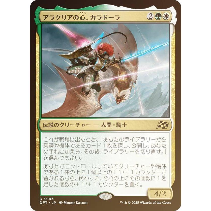 FOIL】マジックザギャザリング DFT JP 0195 アラクリアの心