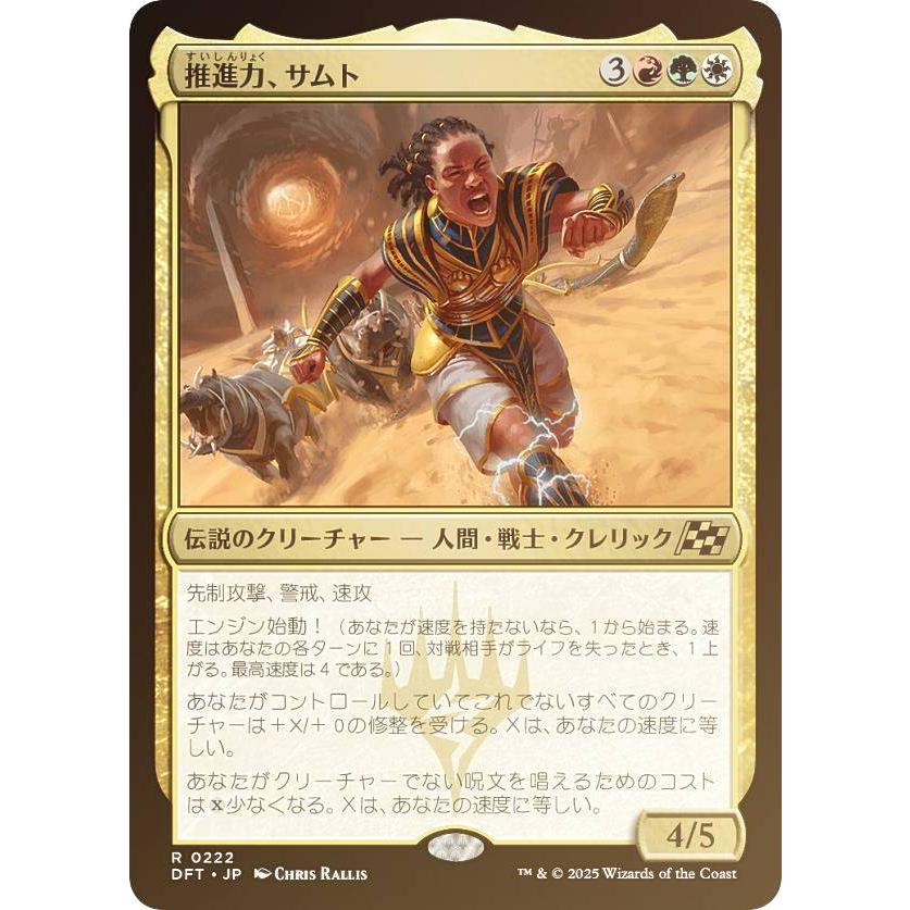 FOIL】マジックザギャザリング DFT JP 0222 推進力、サムト (日本語版