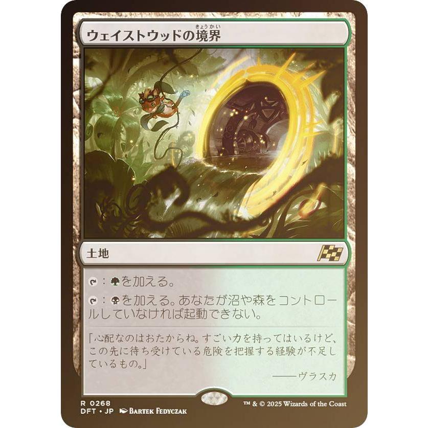 FOIL】マジックザギャザリング DFT JP 0268 ウェイストウッドの境界 