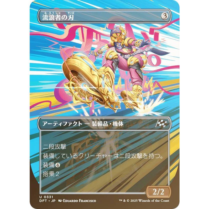FOIL/ボーダーレス版】マジックザギャザリング DFT JP 0331 流浪者の刃 