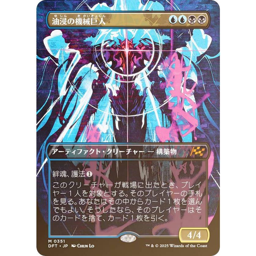 MTG 霊気走破 油浸の機械巨人 ボーダーレスfoil1枚 ボーダーレス 3枚