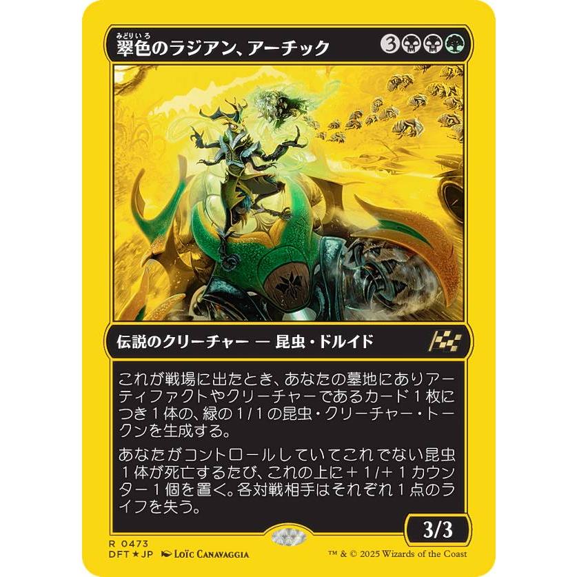 ファーストプレイス・FOIL】マジックザギャザリング DFT JP 0473 翠色