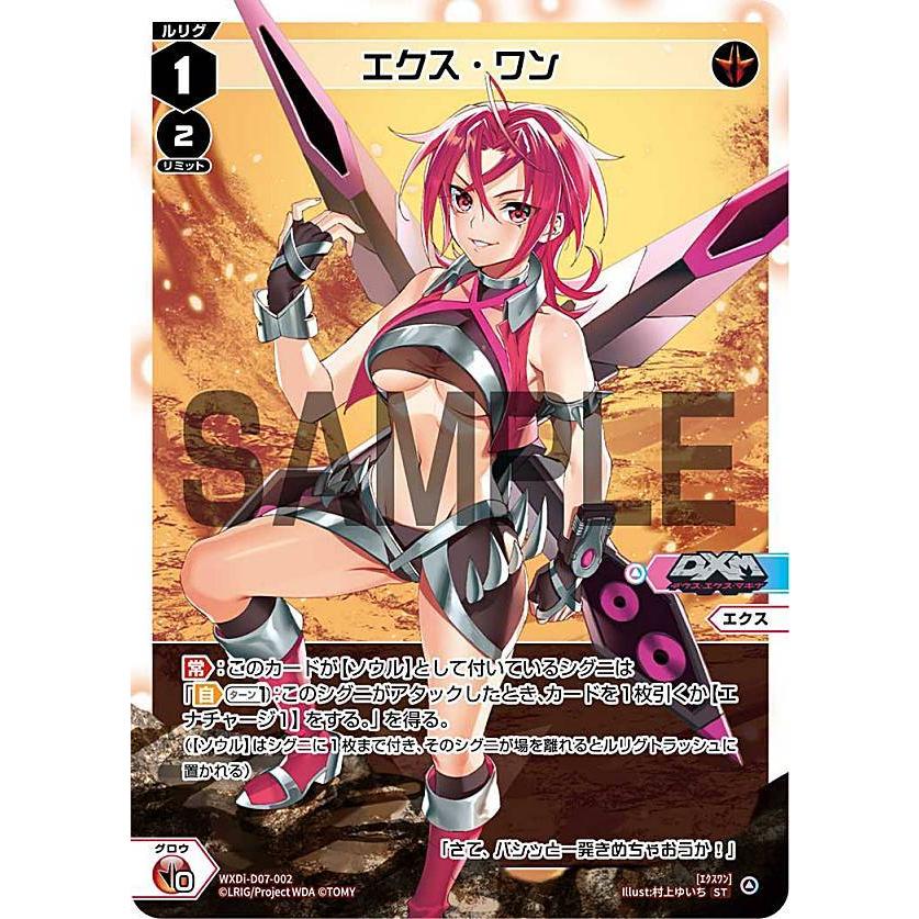 ウィクロス WXDi-D07-002 エクス・ワン (ST) TOP DIVA DECK D・X・M