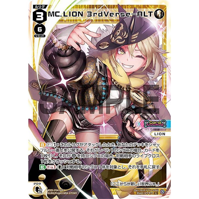 ウィクロス WXDi-P04-008 MC.LION 3rdVerse ウィクロス WXDi-P04-008 MC.LION 3rdVerse