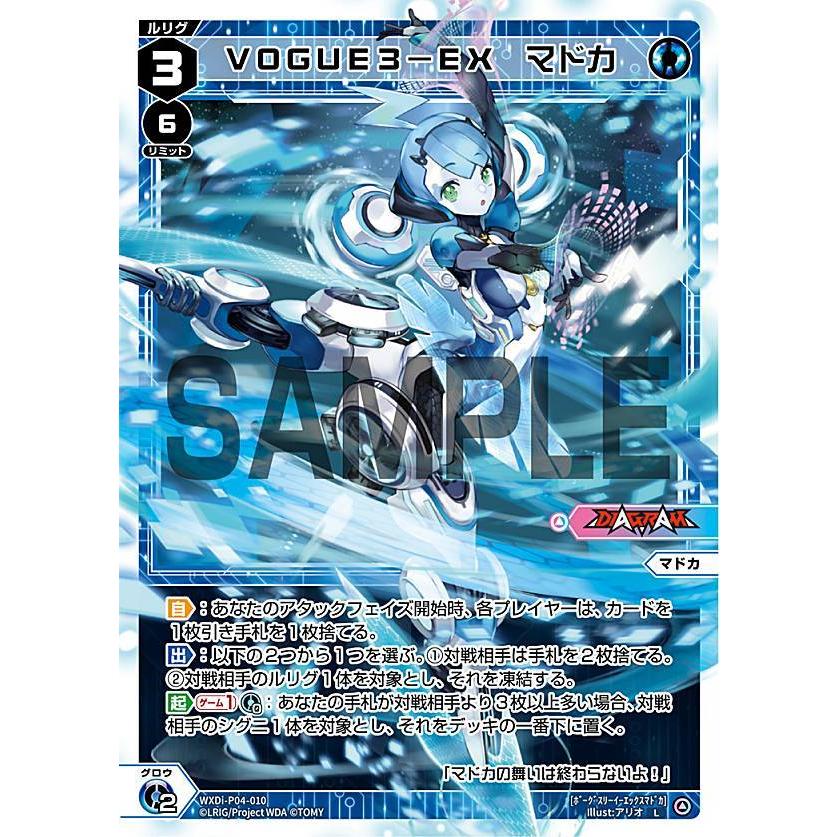 ウィクロス WXDi-P04-010 VOGUE3−EX マドカ (L ルリグ