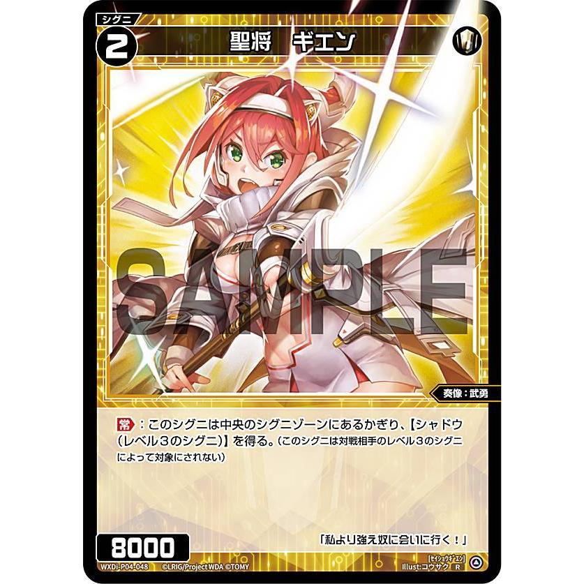 ウィクロス WXDi-P04-048 聖将 ギエン (R レア) ブースターパック 