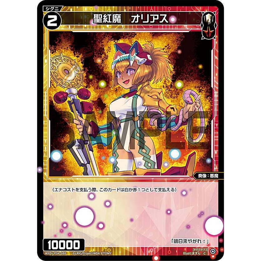 ウィクロス WXDi-P04-088 聖紅魔 オリアス (C コモン