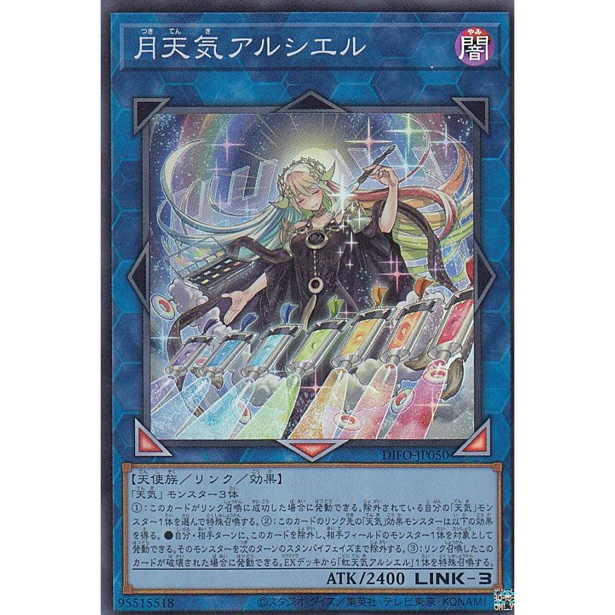 遊戯王 DIFO-JP050 月天気アルシエル (日本語版 プリズマティック