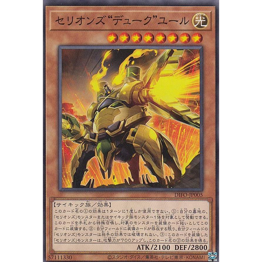 【プレイ用】遊戯王 DIFO-JP005 セリオンズ“デューク”ユール (日本語版 ノーマル) ディメンション・フォース 【中古】 | 