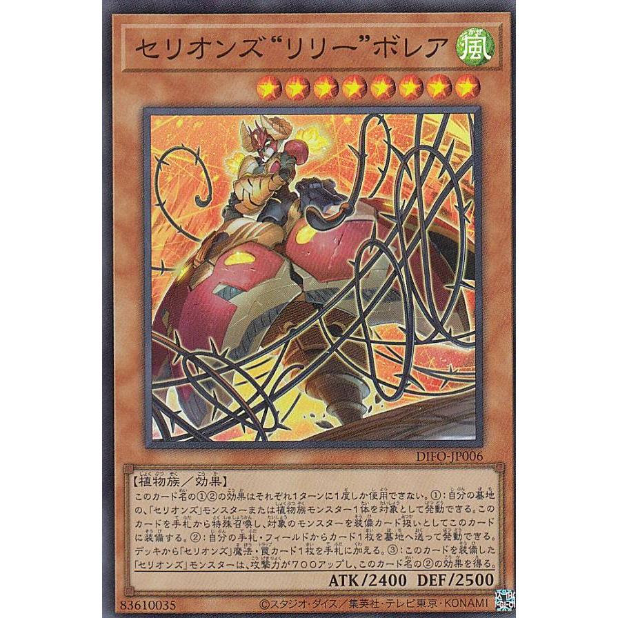 【プレイ用】遊戯王 DIFO-JP006 セリオンズ“リリー”ボレア (日本語版 スーパーレア) ディメンション・フォース 【中古】 | 
