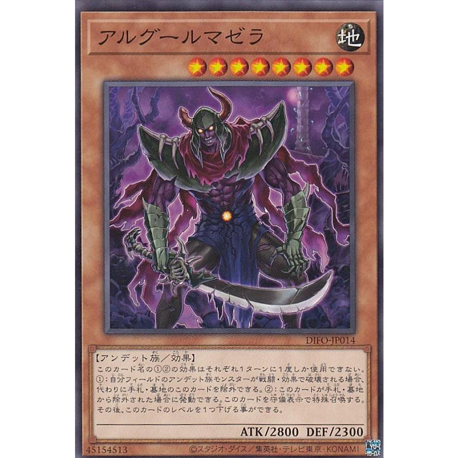 【プレイ用】 遊戯王 DIFO-JP014 アルグールマゼラ (日本語版 ノーマル) ディメンション・フォース 【中古】 | 