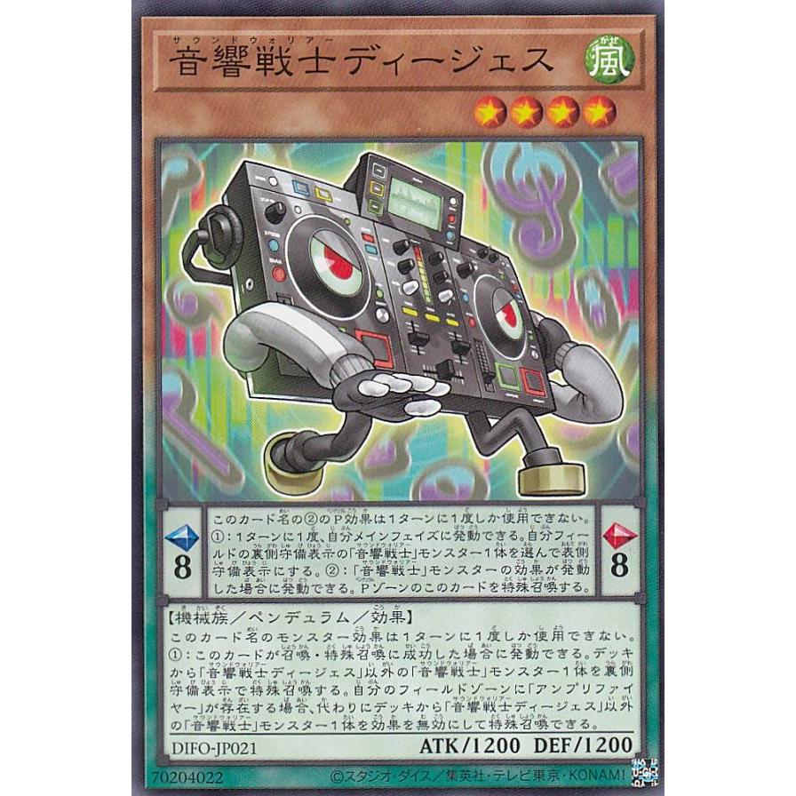 【プレイ用】遊戯王 DIFO-JP021 音響戦士ディージェス (日本語版 ノーマル) ディメンション・フォース 【中古】 | 