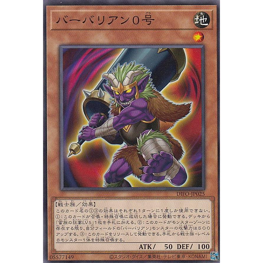 【プレイ用】 遊戯王 DIFO-JP025 バーバリアン０号 (日本語版 ノーマル) ディメンション・フォース 【中古】 | 