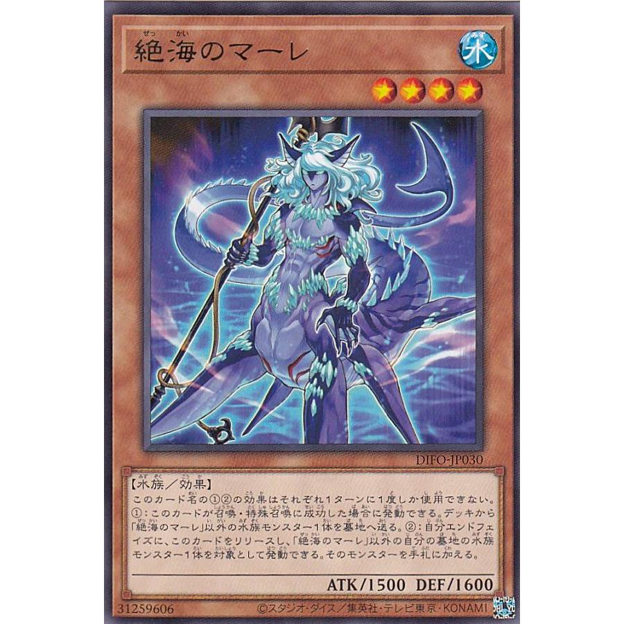 【プレイ用】遊戯王 DIFO-JP030 絶海のマーレ (日本語版 レア) ディメンション・フォース 【中古】 | 