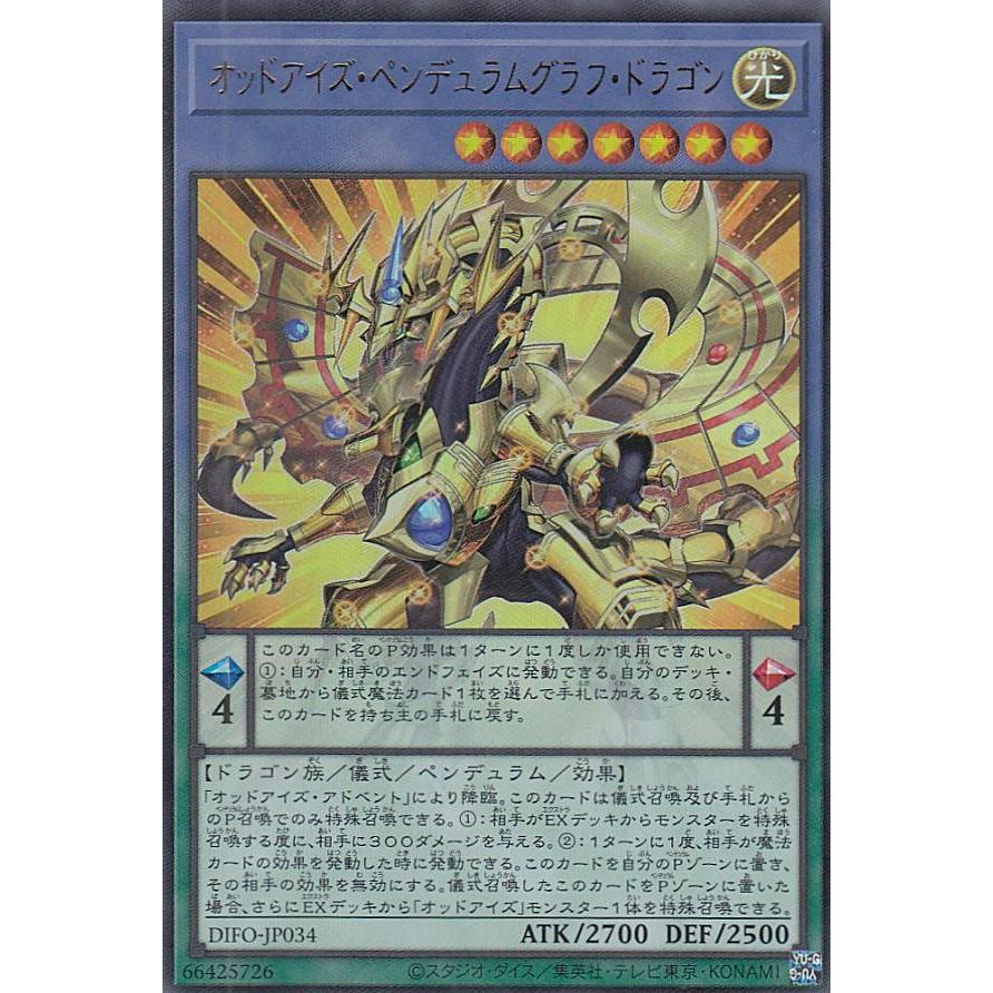 【プレイ用】 遊戯王 DIFO-JP034 オッドアイズ・ペンデュラムグラフ・ドラゴン (日本語版 ウルトラレア) ディメンション・フォース 【中古】 | 