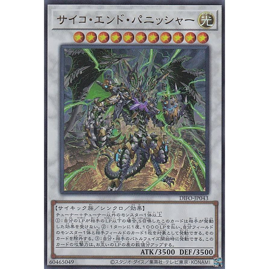 【プレイ用】 遊戯王 DIFO-JP043 サイコ・エンド・パニッシャー (日本語版 ウルトラレア) ディメンション・フォース 【中古】 | 