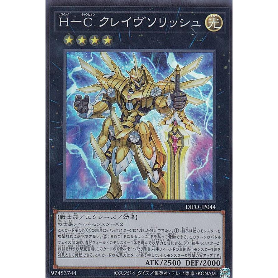 【プレイ用】遊戯王 DIFO-JP044 Ｈ−Ｃ クレイヴソリッシュ (日本語版 スーパーレア) ディメンション・フォース 【中古】 | 