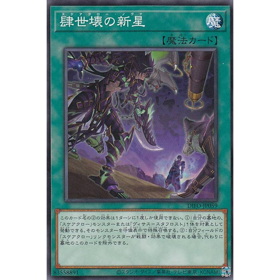 【プレイ用】遊戯王 DIFO-JP059 肆世壊の新星 (日本語版 ノーマル) ディメンション・フォース 【中古】 | 
