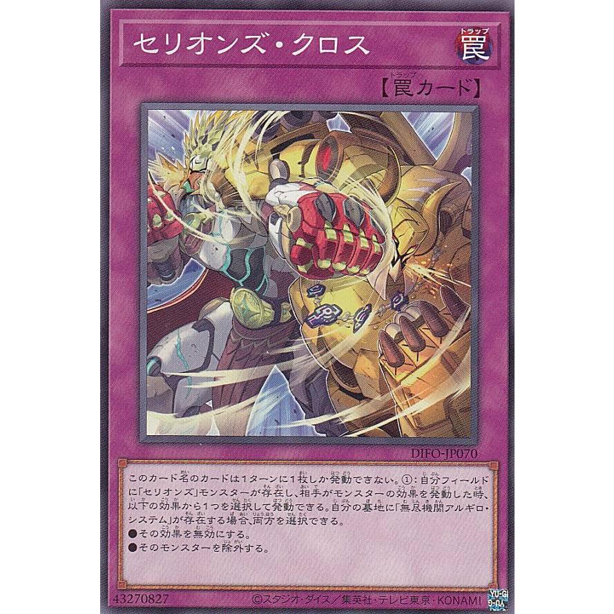【プレイ用】遊戯王 DIFO-JP070 セリオンズ・クロス (日本語版 ノーマル) ディメンション・フォース 【中古】 | 