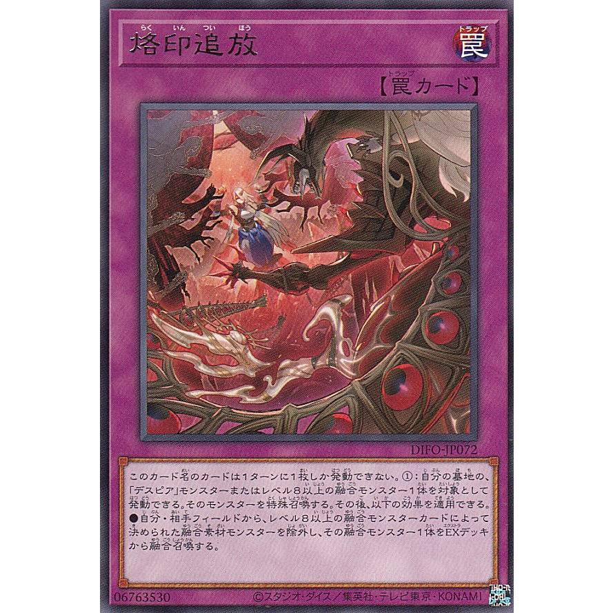 【プレイ用】遊戯王 DIFO-JP072 烙印追放 (日本語版 レア) ディメンション・フォース 【中古】 | 