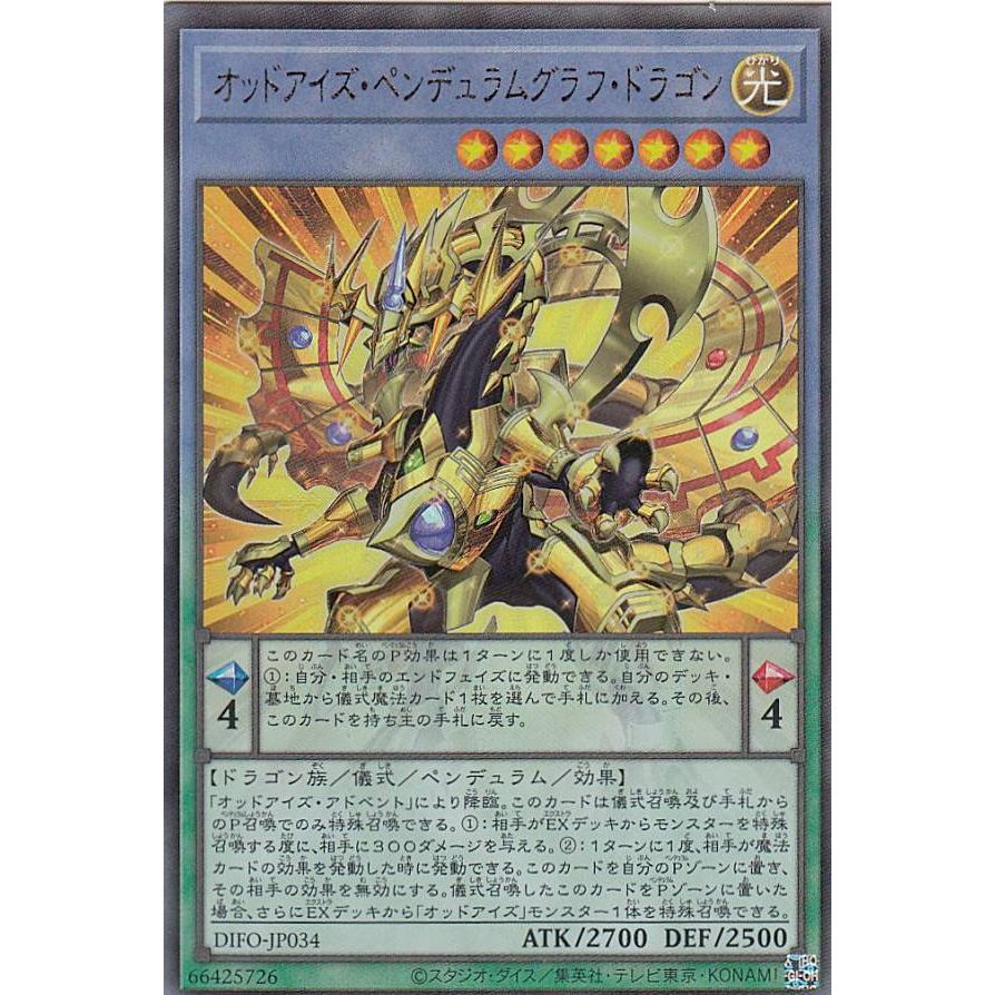 【プレイ用】 遊戯王 DIFO-JP034 オッドアイズ・ペンデュラムグラフ・ドラゴン (日本語版 アルティメットレア) ディメンション・フォース 【中古】 | 