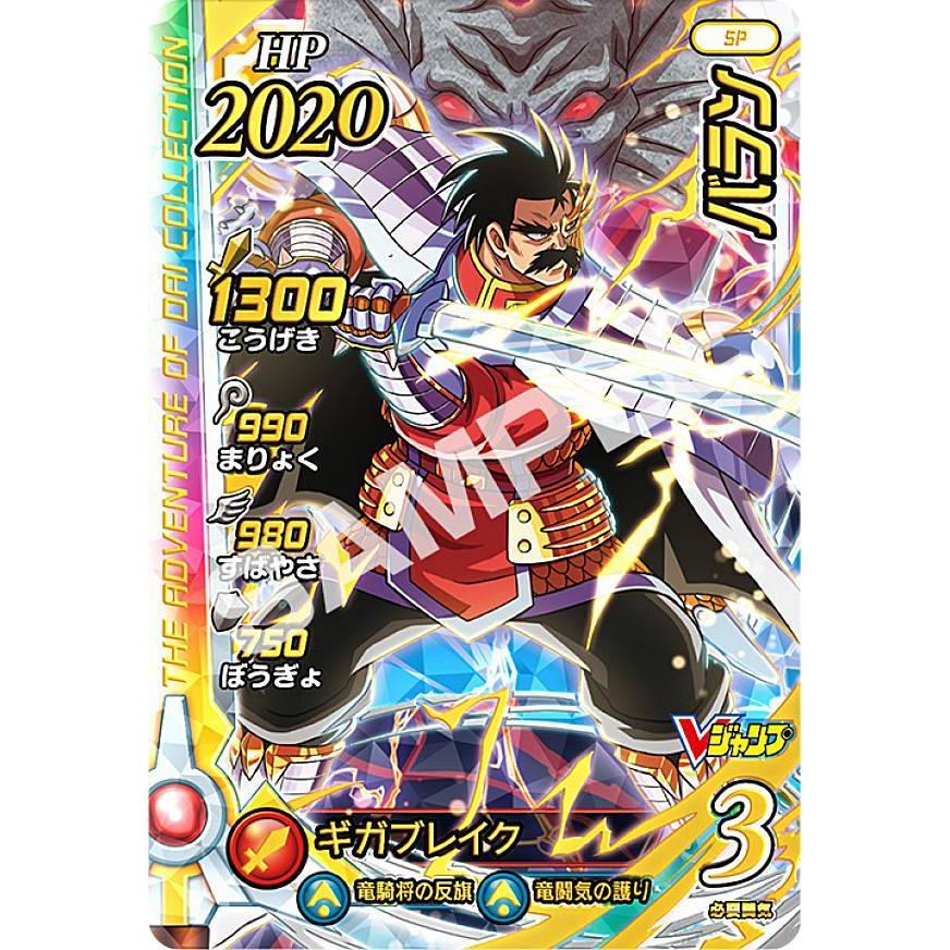 ドラゴンクエスト ドラゴンクエスト ダイの大冒険 XROSS BLADE ポップ (SP) 最強