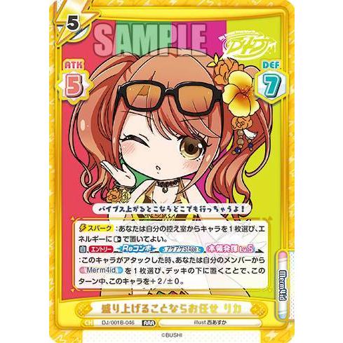 Reバース Dj 001b 046 盛り上げることならお任せ リカ Rrr トリプルレア ブースターパック D4dj Dj001btt046 トレカショップ Lead 通販 Yahoo ショッピング