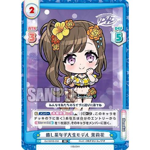 Reバース DJ/001B-050 癒し系女子大生モデル 茉莉花 (RR ダブルレア