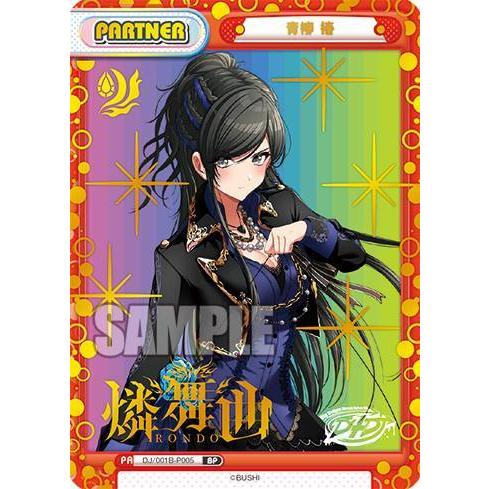 Re バース D4DJ 青柳 椿 Re バース D4DJ 青柳 椿 青柳 椿 | CHARACTER(キャラクター