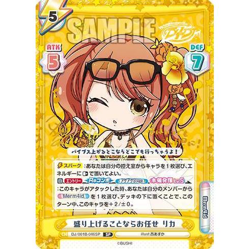 Reバース DJ/001B-046SP 盛り上げることならお任せ リカ (SP スペシャル) ブースターパック D4DJ