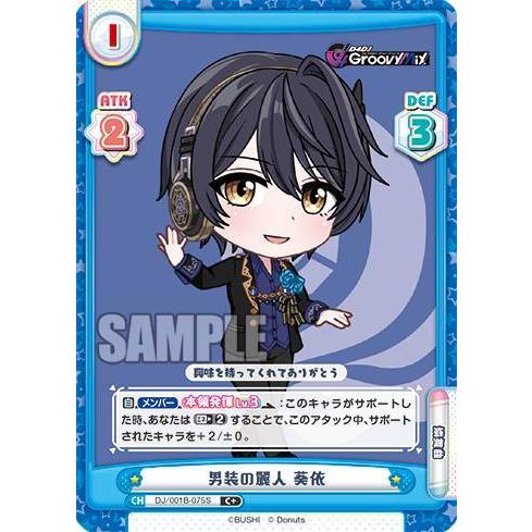 Reバース Dj 001b 075s 男装の麗人 葵依 C コモン ブースターパック D4dj Dj001btt1 トレカショップ Lead 通販 Yahoo ショッピング