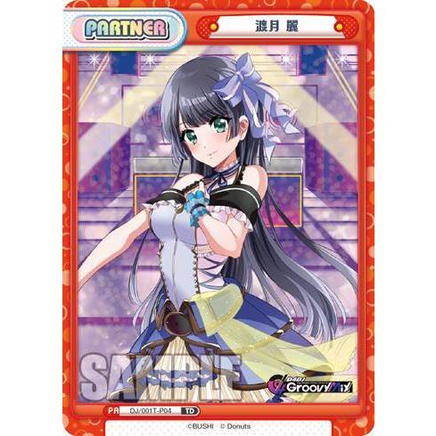 Reバース DJ/001T-P04 渡月 麗 (TD) トライアルデッキ D4DJ Ver.Happy