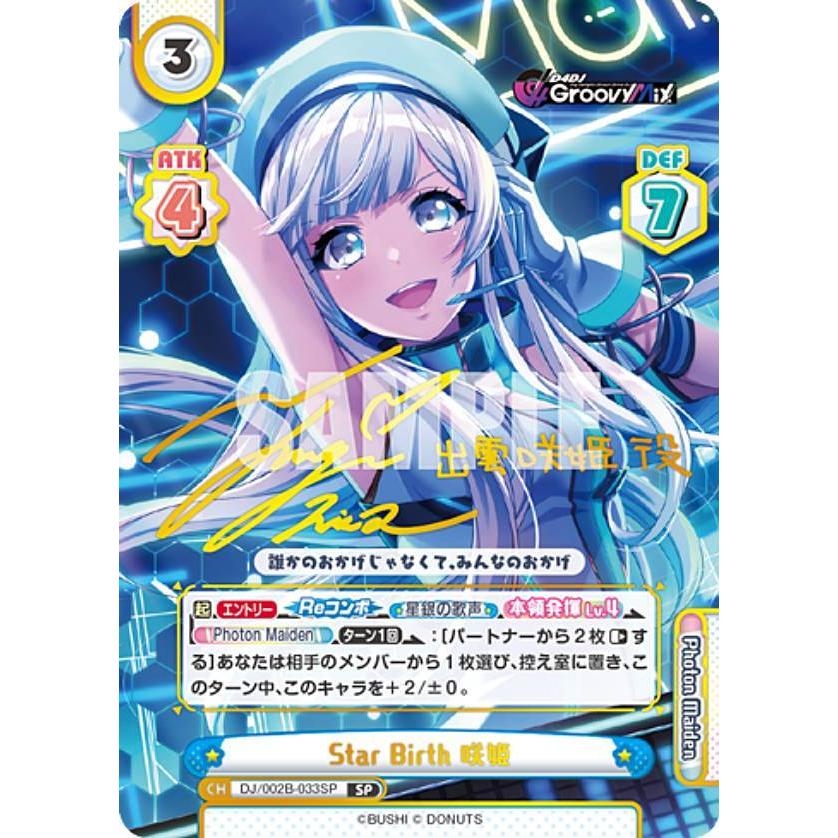 Reバース DJ/002B-033SP Star Birth 咲姫 (SP スペシャル) ブースター