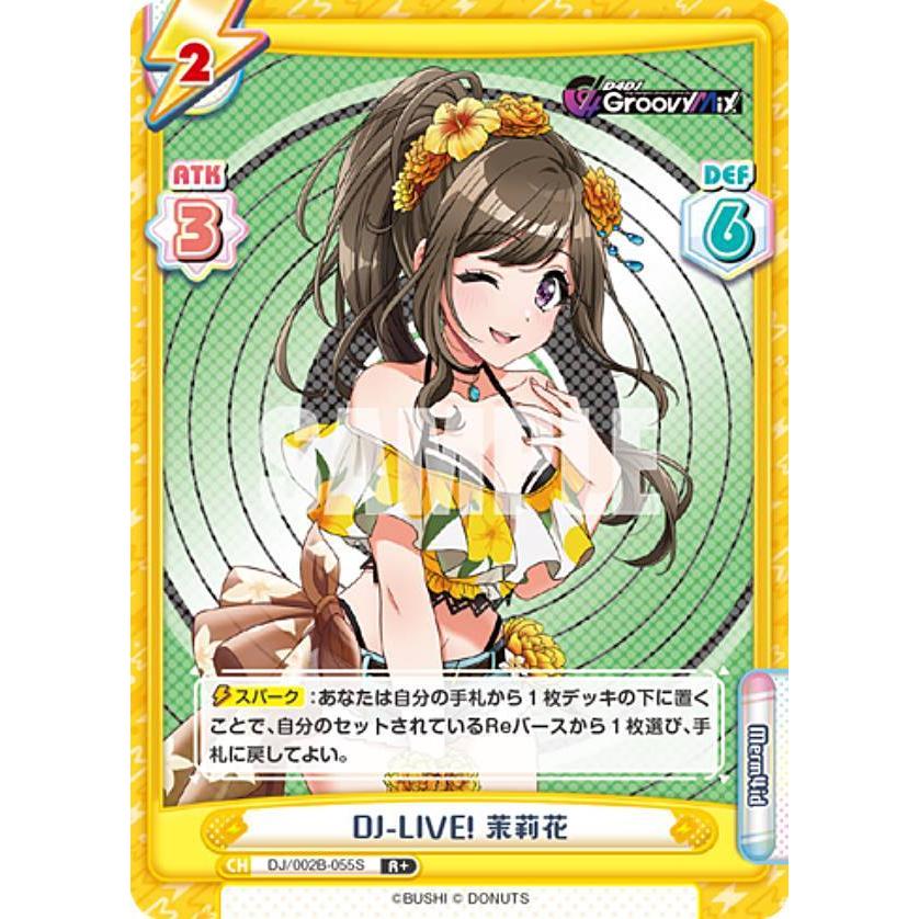 Reバース DJ/002B-055S DJ-LIVE! 茉莉花 (R＋ レア) ブースターパック