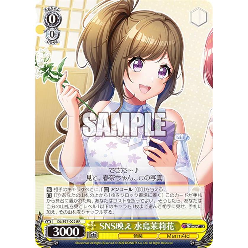 ヴァイスシュヴァルツ DJ/S97-002 SNS映え 水島茉莉花 (RR ダブルレア 