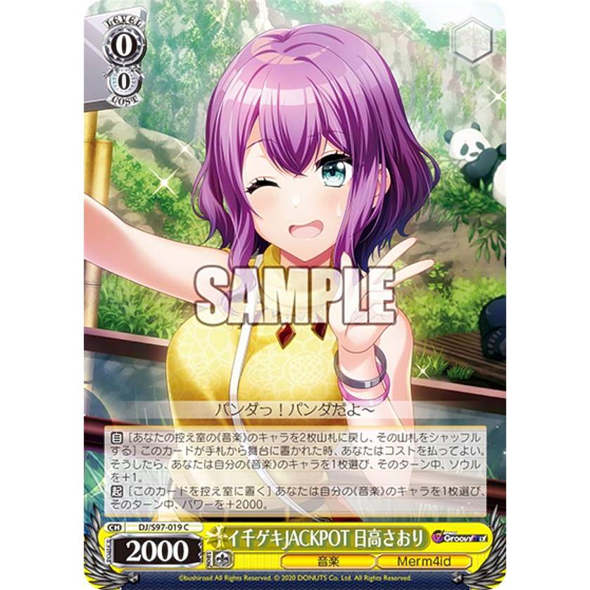 ヴァイスシュヴァルツ DJ/S97-019 イ千ゲキJACKPOT 日高さおり (C