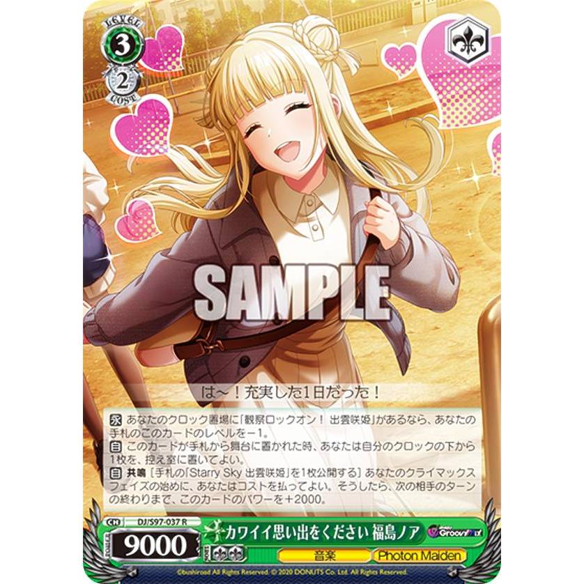 ヴァイスシュヴァルツ DJ/S97-037 カワイイ思い出をください