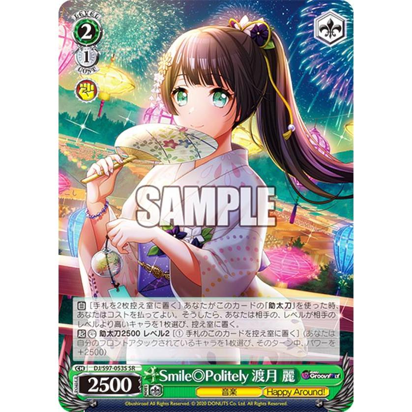 ヴァイスシュヴァルツ DJ/S97-053S Smile◎Politely 渡月 麗 (SR