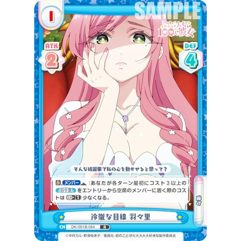 【箔押し】Reバース DK/001B-079SP 運命の人 羽々里 (SP スペシャル) ブースターパック TVアニメ 君のことが大大大大大好きな100人の彼女 箔押し】Reバース DK/001B-079SP 運命の人 羽々里 (SP