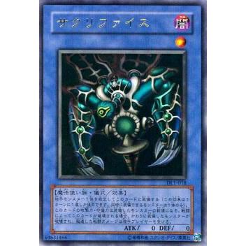 プレイ用】遊戯王 DL1-018 サクリファイス (日本語版 ウルトラレア