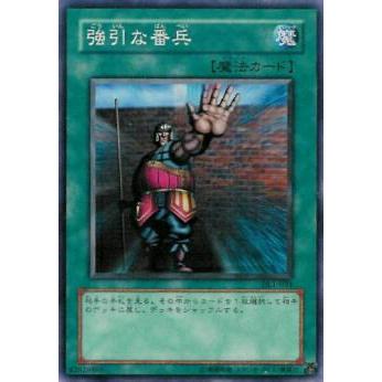 プレイ用】遊戯王 DL1-034 強引な番兵 (日本語版 ノーマルレア 