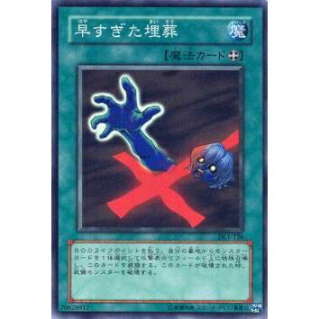 プレイ用】遊戯王 DL1-126 早すぎた埋葬 (日本語版 スーパーレア