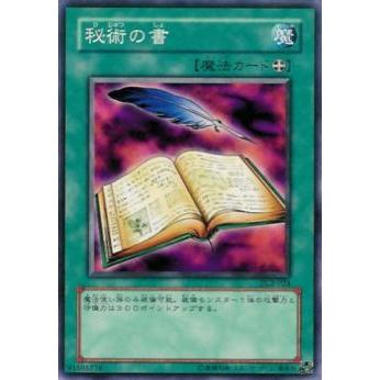 【プレイ用】遊戯王 DL2-024 秘術の書 (日本語版 ノーマル) DUELIST LEGACY Volume.2【中古】 | 