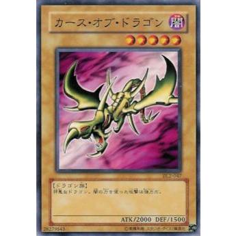 【プレイ用】遊戯王 DL2-047 カース・オブ・ドラゴン (日本語版 ノーマル) DUELIST LEGACY Volume.2【中古】 | 