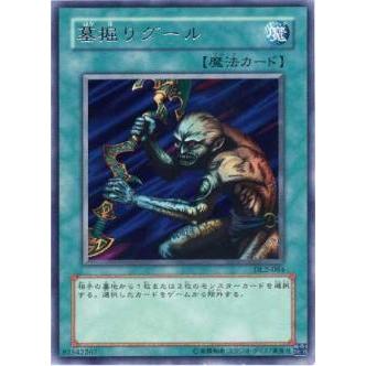 プレイ用】遊戯王 DL2-084 墓掘りグール (日本語版 レア) DUELIST
