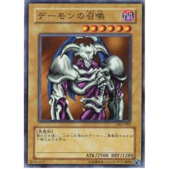 【プレイ用】遊戯王 DL2-092 デーモンの召喚 (日本語版 スーパーレア) DUELIST LEGACY Volume.2【中古】 | 