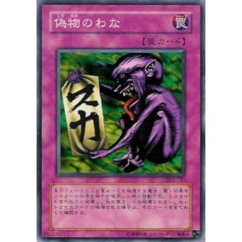 【プレイ用】遊戯王 DL2-131 偽物のわな (日本語版 ノーマル) DUELIST LEGACY Volume.2【中古】 | 