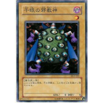 プレイ用】遊戯王 DL3-029 千眼の邪教神 (日本語版 ノーマル) DUELIST