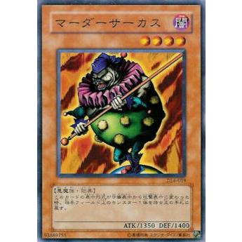 【プレイ用】遊戯王 DL4-019 マーダーサーカス (日本語版 ノーマル) DUELIST LEGACY Volume.4【中古】 | 