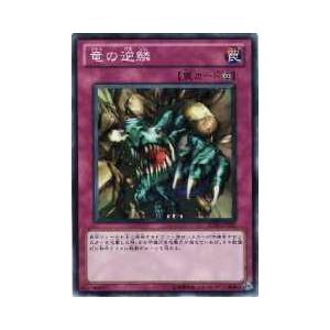 【プレイ用】遊戯王 DL5-044 《竜の逆鱗 (日本語版 ノーマル) DUELIST LEGACY Volume.5【中古】 | 